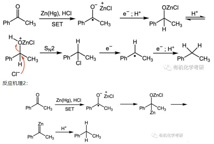 【還原反應(yīng)】Clemmensen（克萊門森）還原